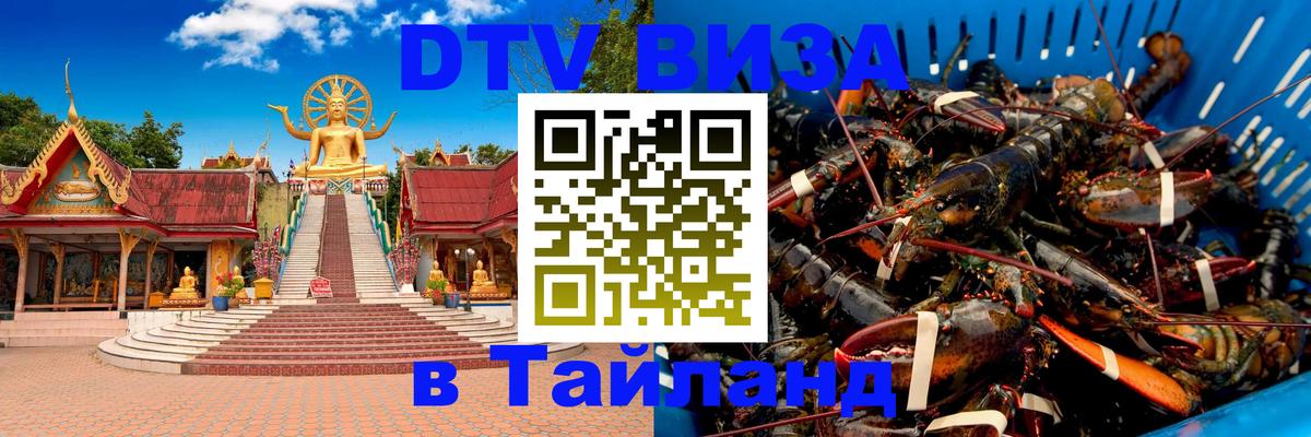 DTV Visa Thailand — прайс и условия, виза без дополнительных документов - Черкесск  19.11.2025 