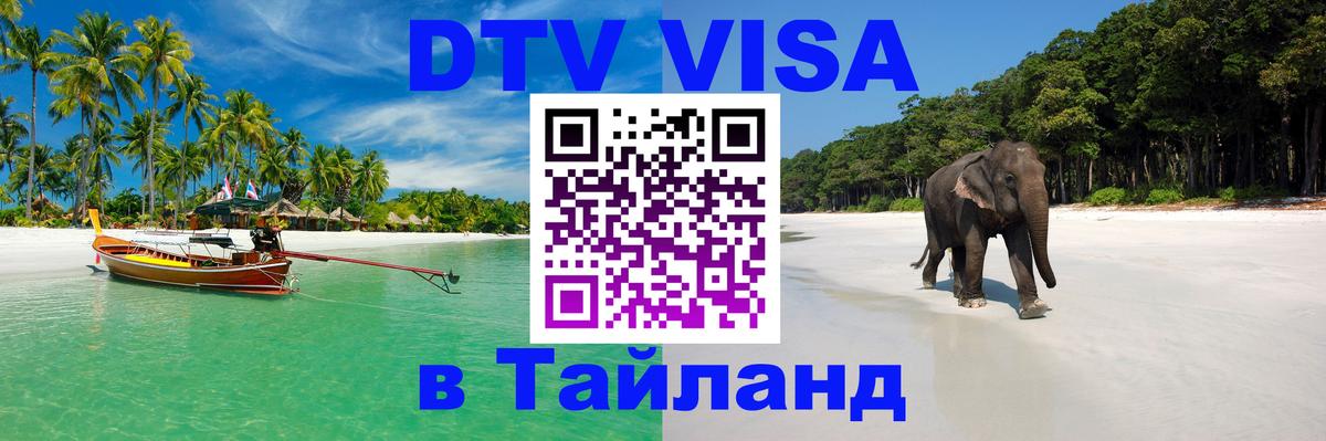 Сколько стоит DTV виза — актуальные цены, оформление даже без документов - Черкесск 